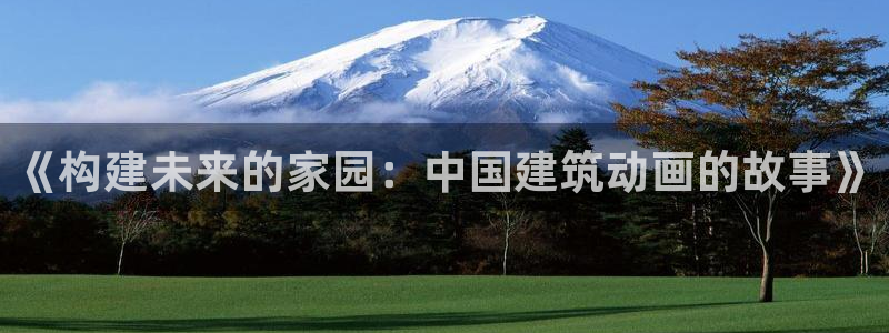 意昂3娱乐是那个系列的台子